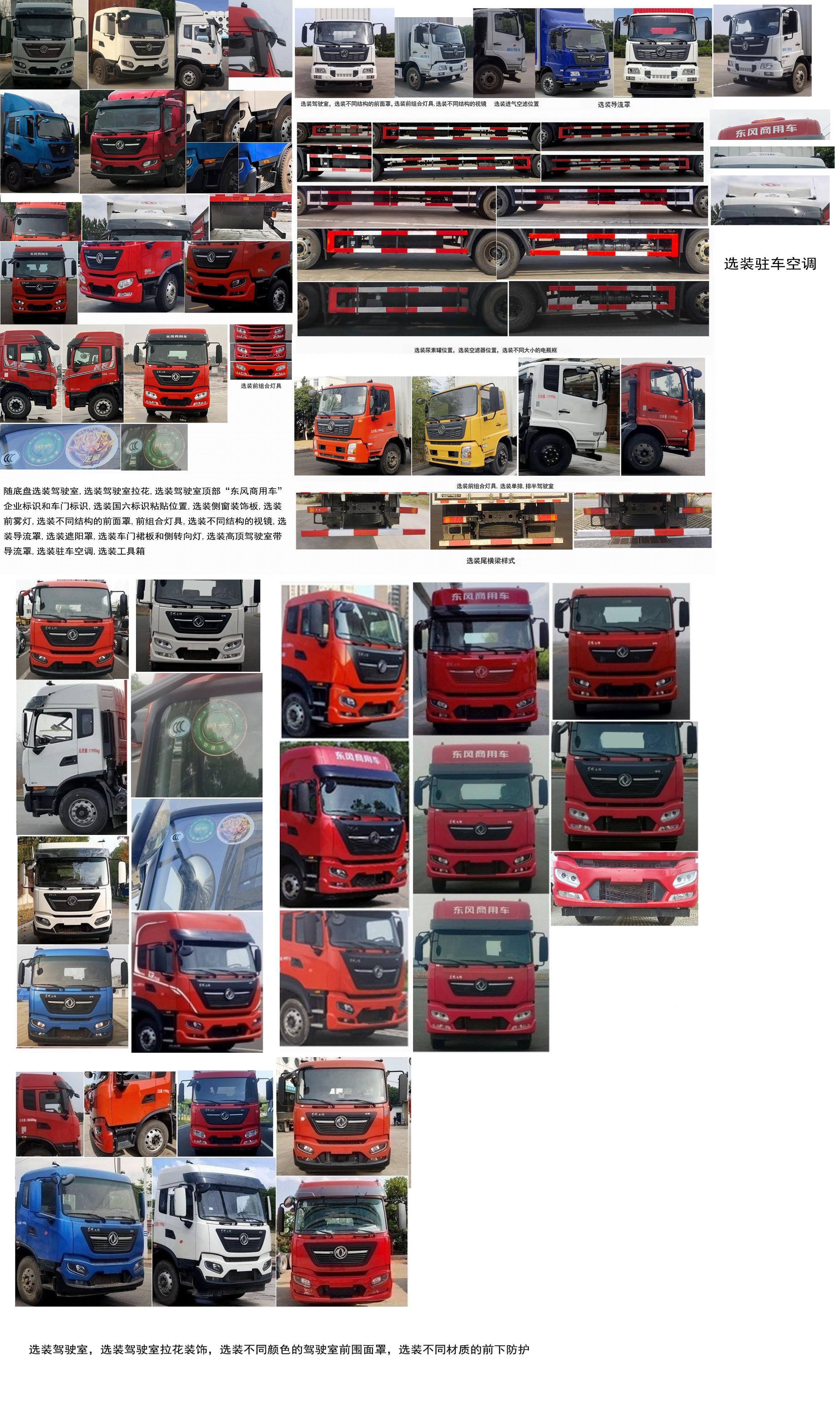 DFH5120XYKEX5 翼开启厢式货车