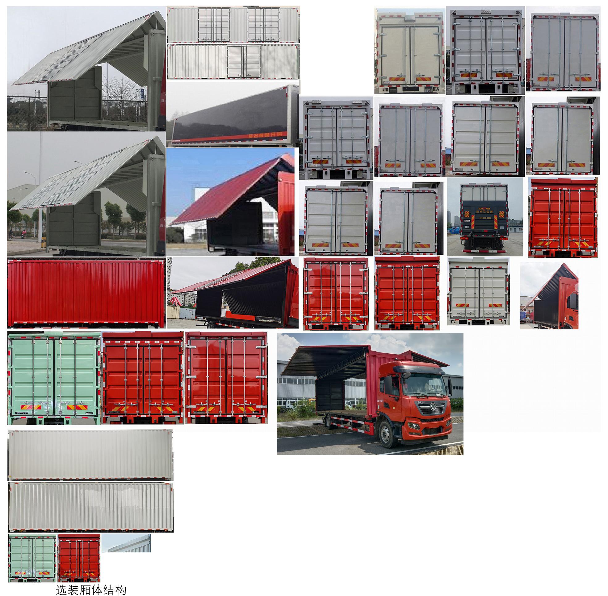 DFH5120XYKEX5 翼开启厢式货车