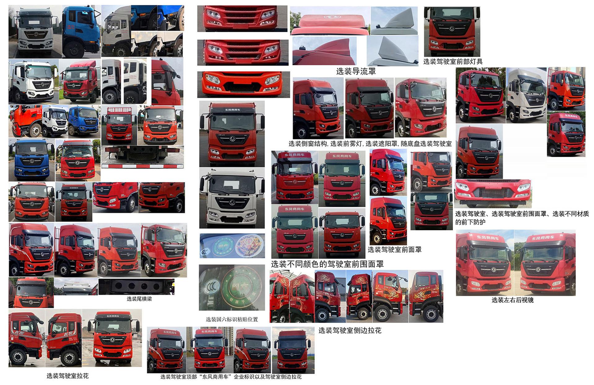 DFH1170EX5 载货汽车