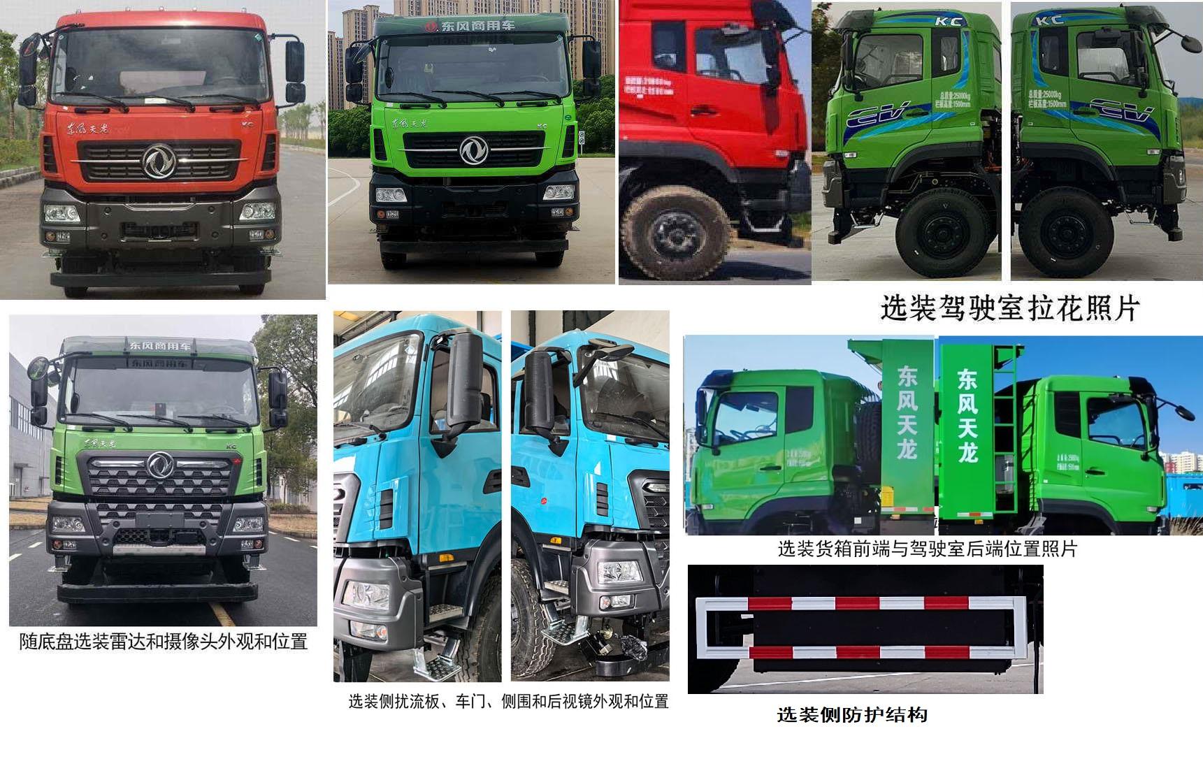 DFH3250DBEV 纯电动自卸式货车