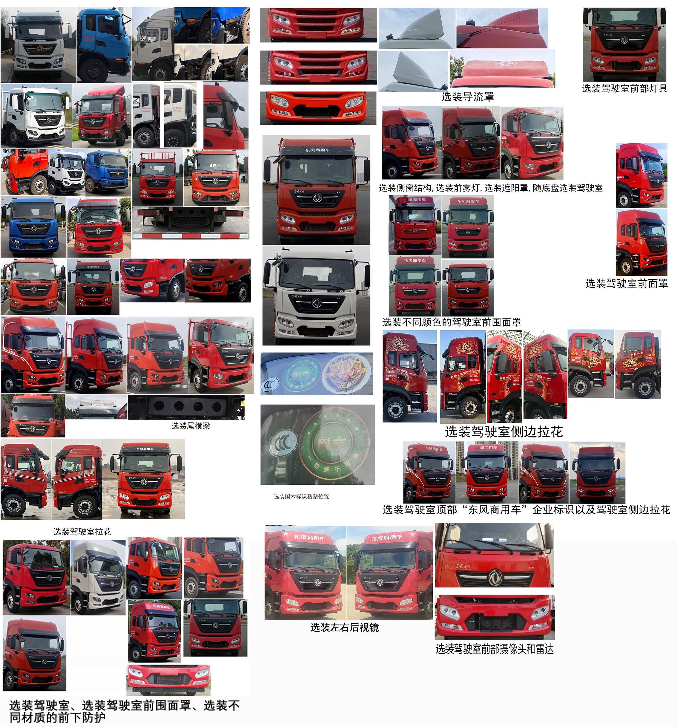 DFH1180EX5 载货汽车