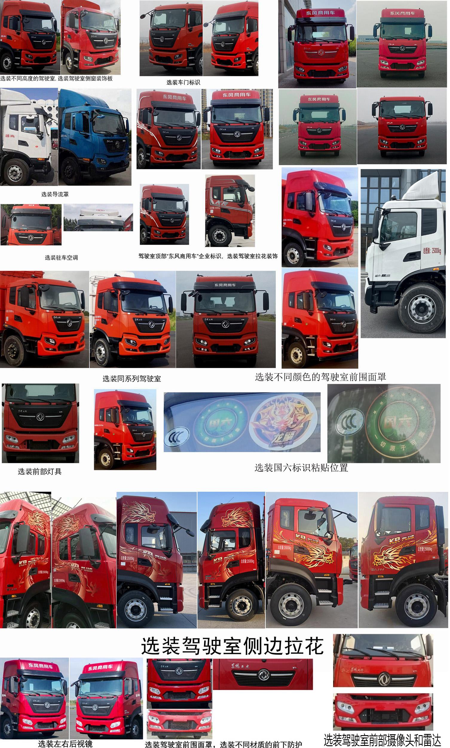 DFH5250CCQEX3 畜禽运输车