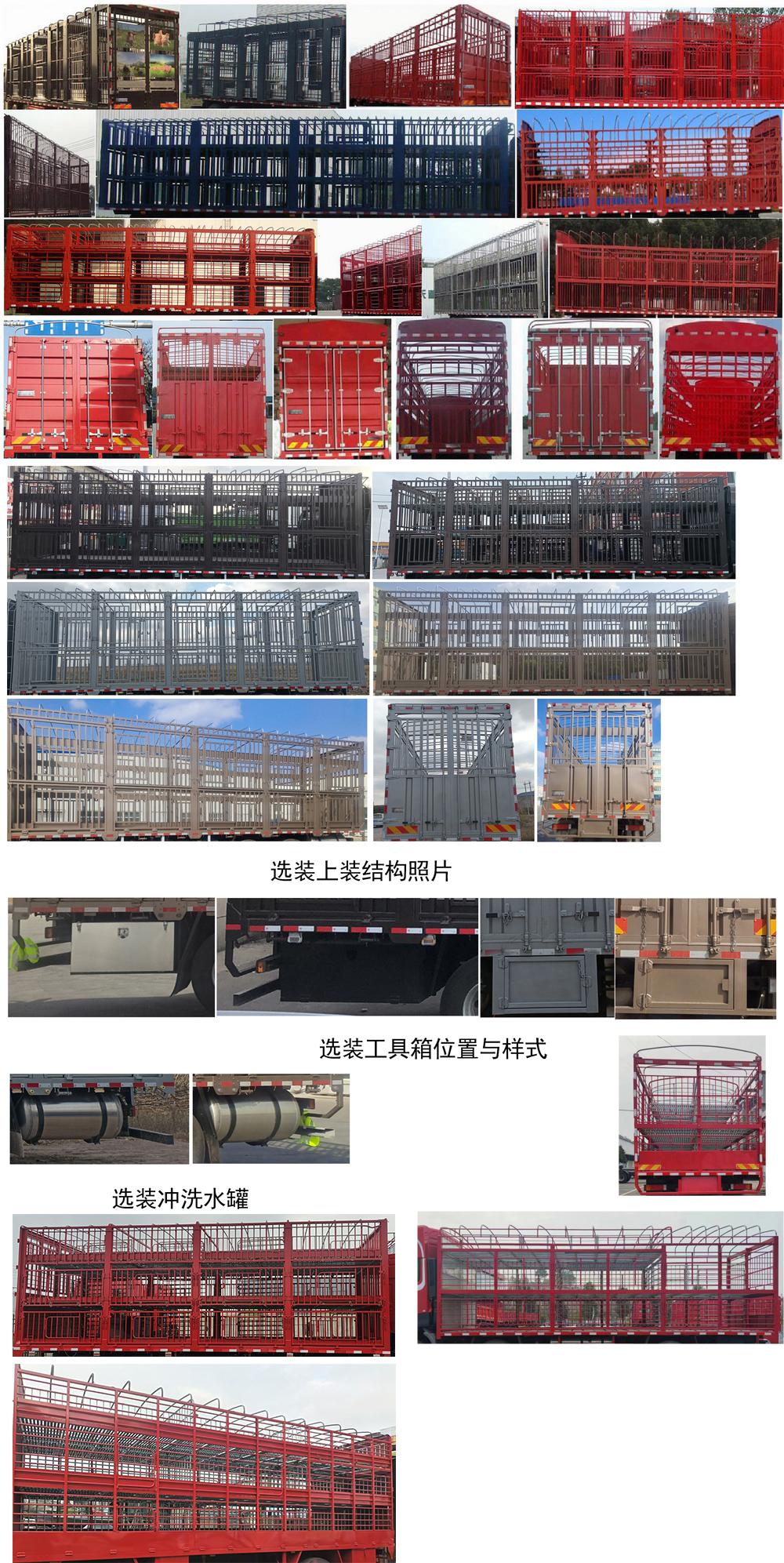 DFH5250CCQEX3 畜禽运输车