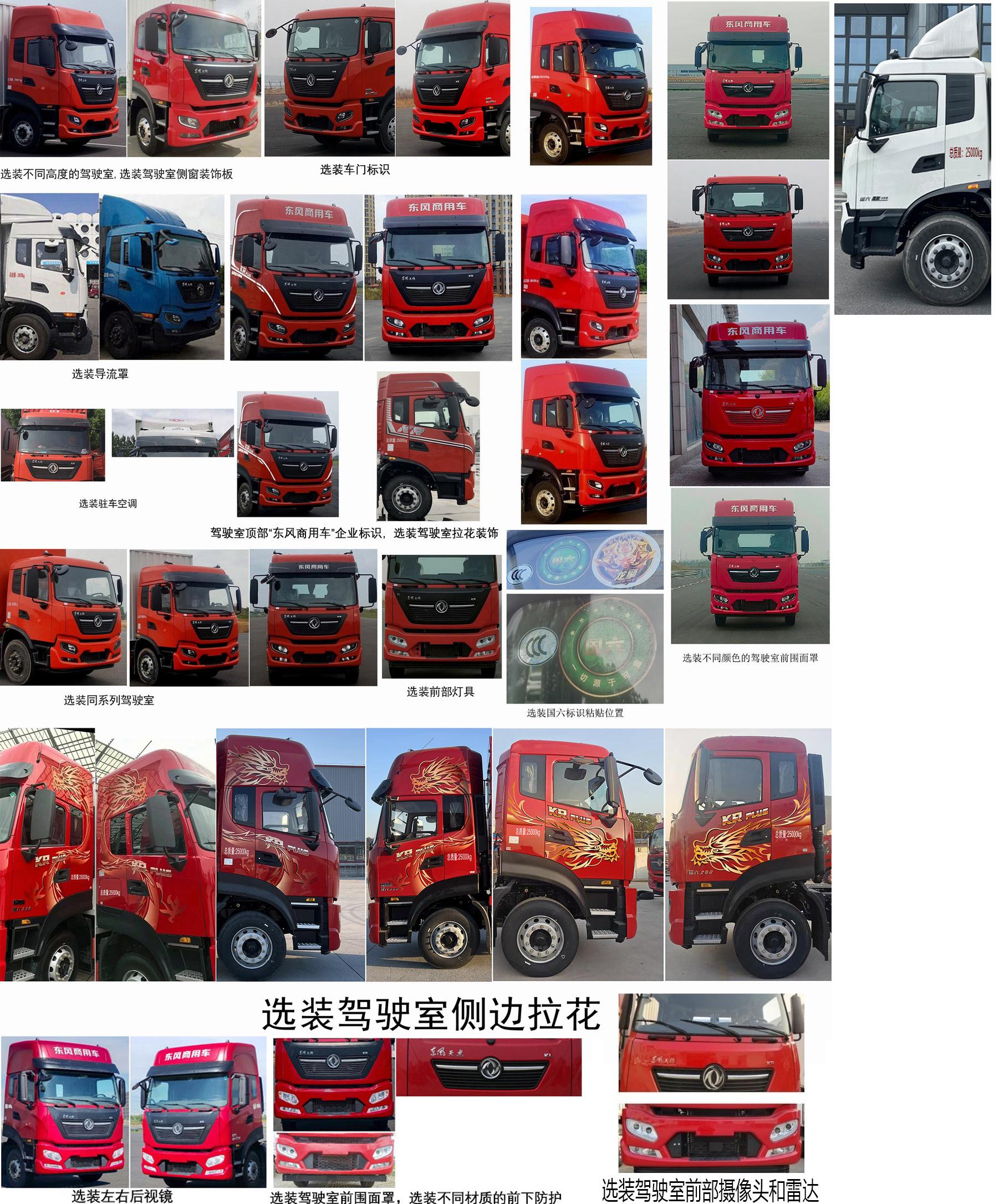 DFH5250XYKEX3 翼开启厢式车