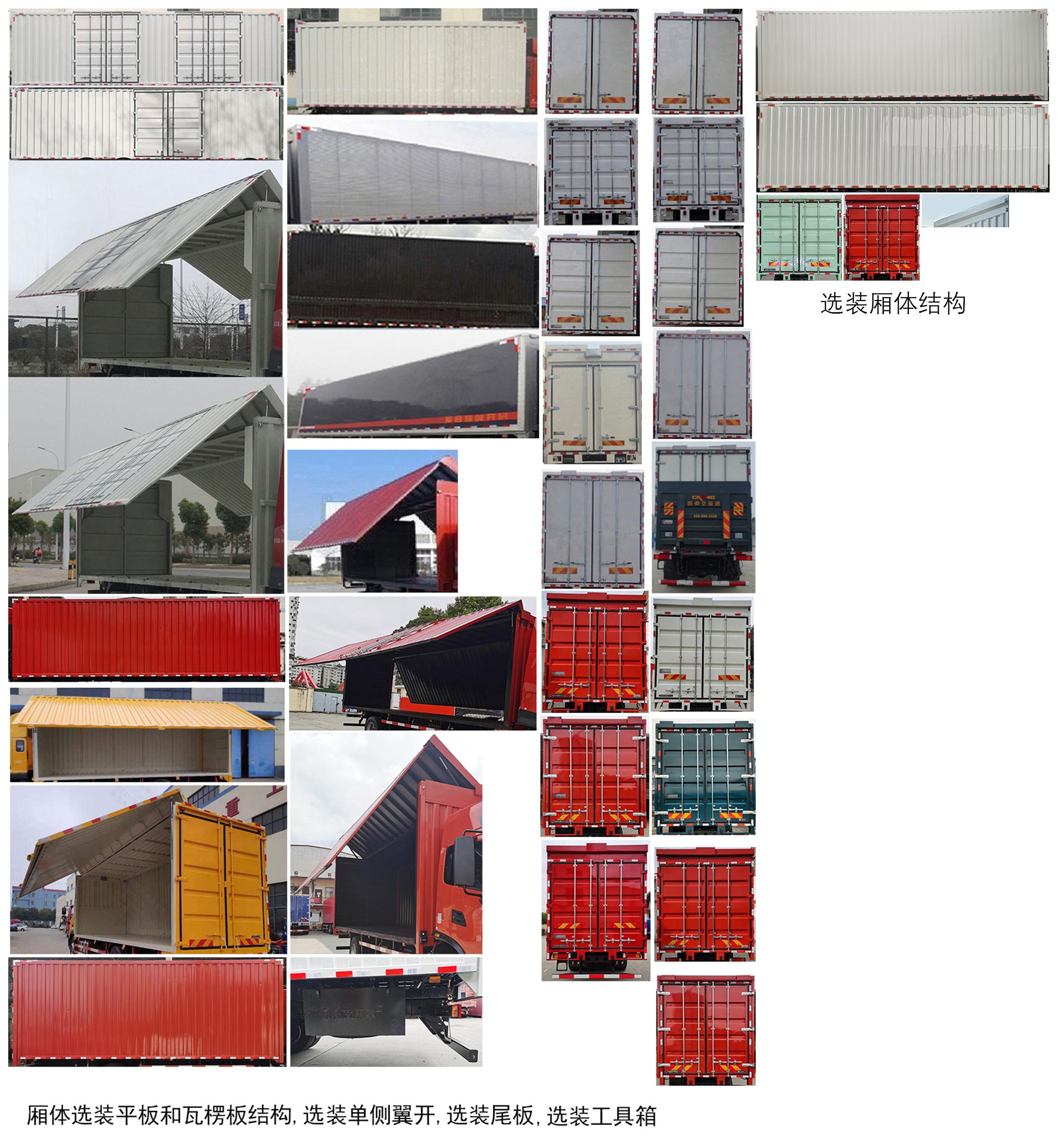 DFH5250XYKEX3 翼开启厢式车