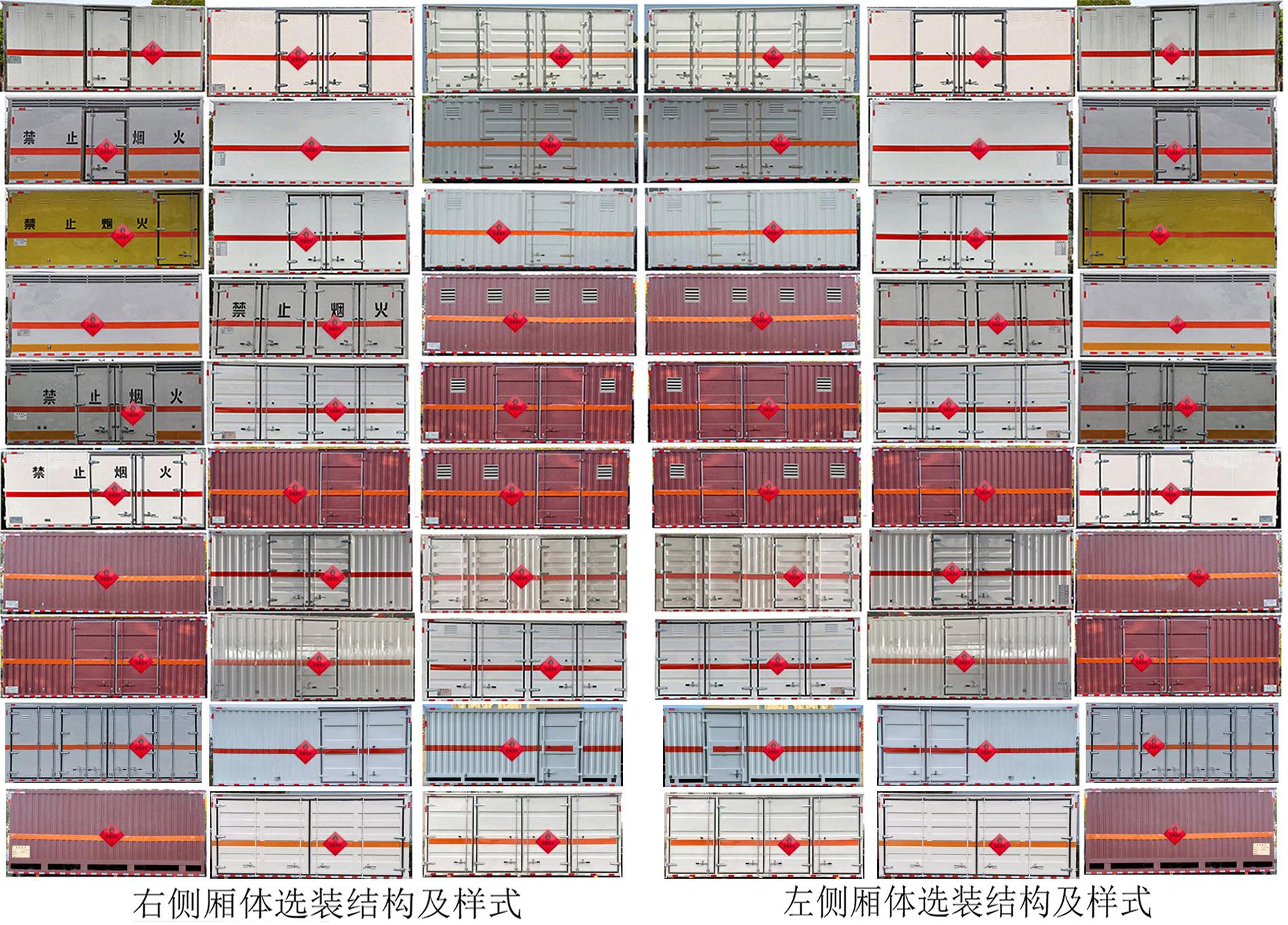 CSC5126XRYB6 易燃液体厢式运输车