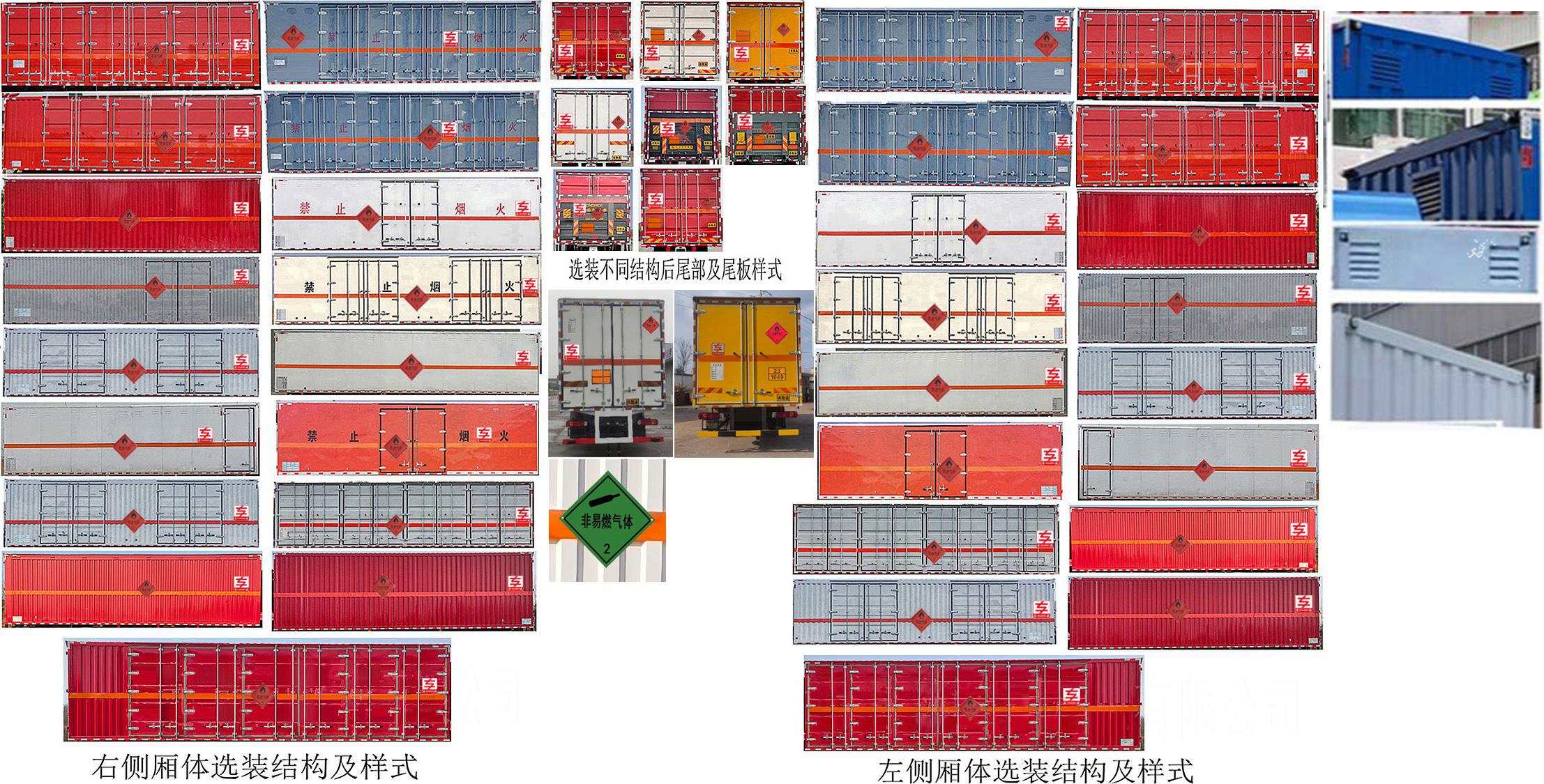 HTW5267XRQZZ6 易燃气体厢式运输车