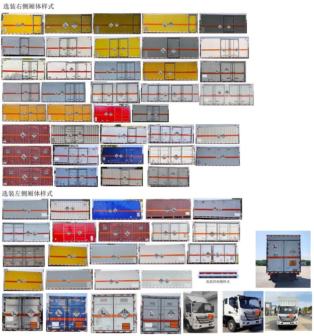 HTY5129XZWBJ6 杂项危险物品厢式运输车