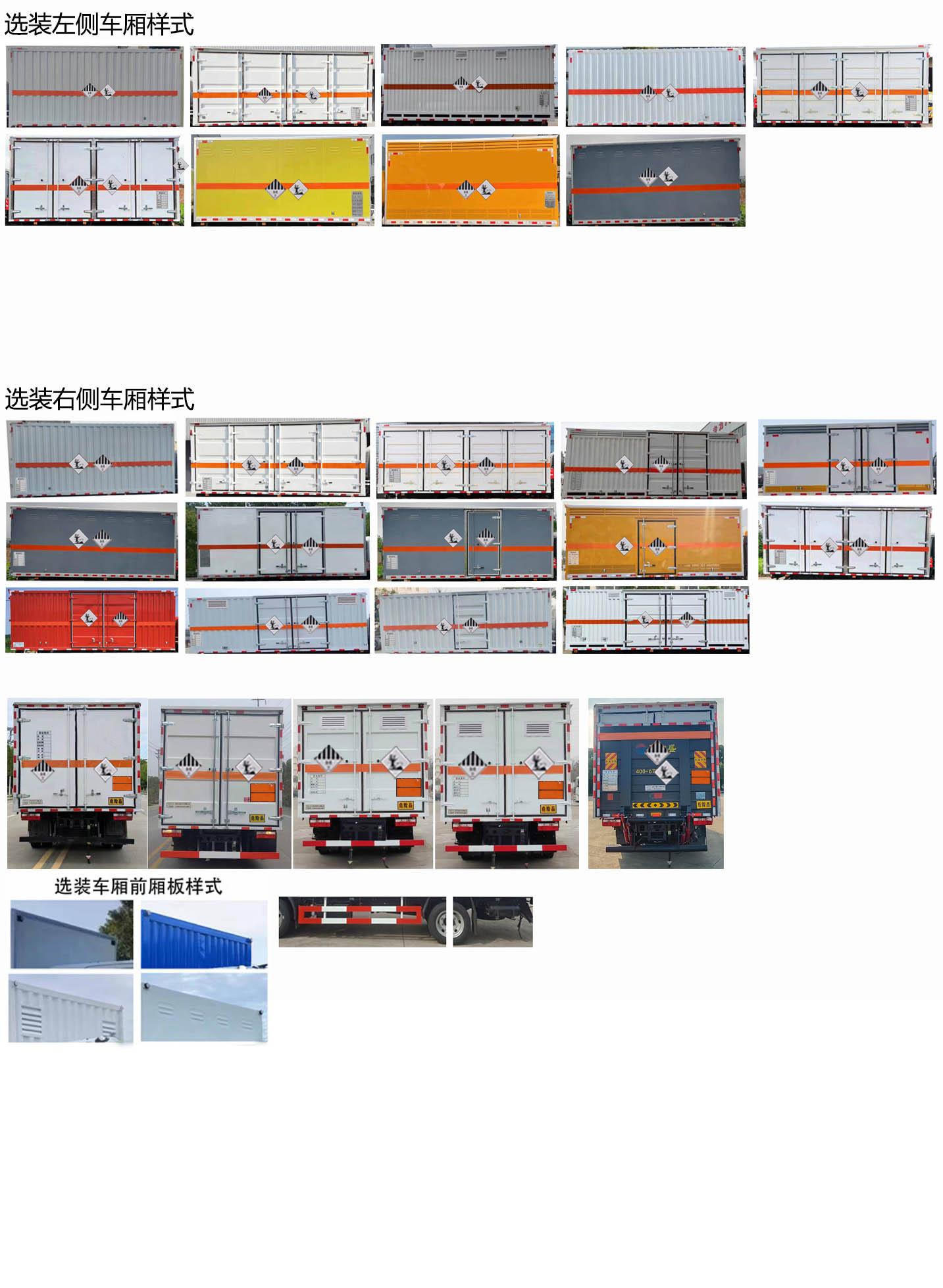 HTY5129XZWBJ6 杂项危险物品厢式运输车