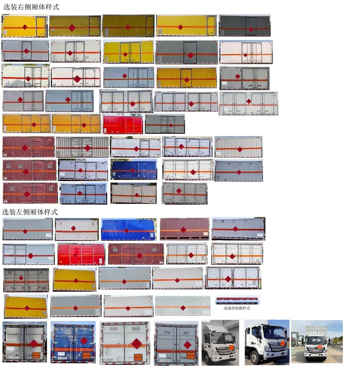 HTY5129XRQBJ6 易燃气体厢式运输车