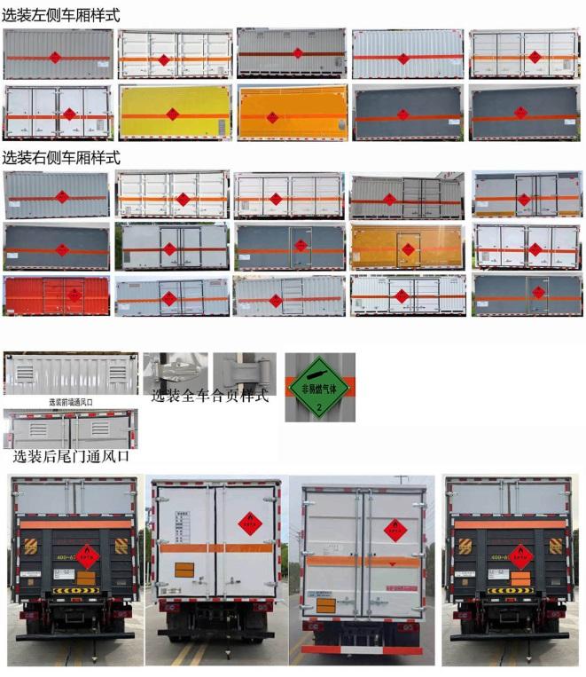 HTY5129XRQBJ6 易燃气体厢式运输车