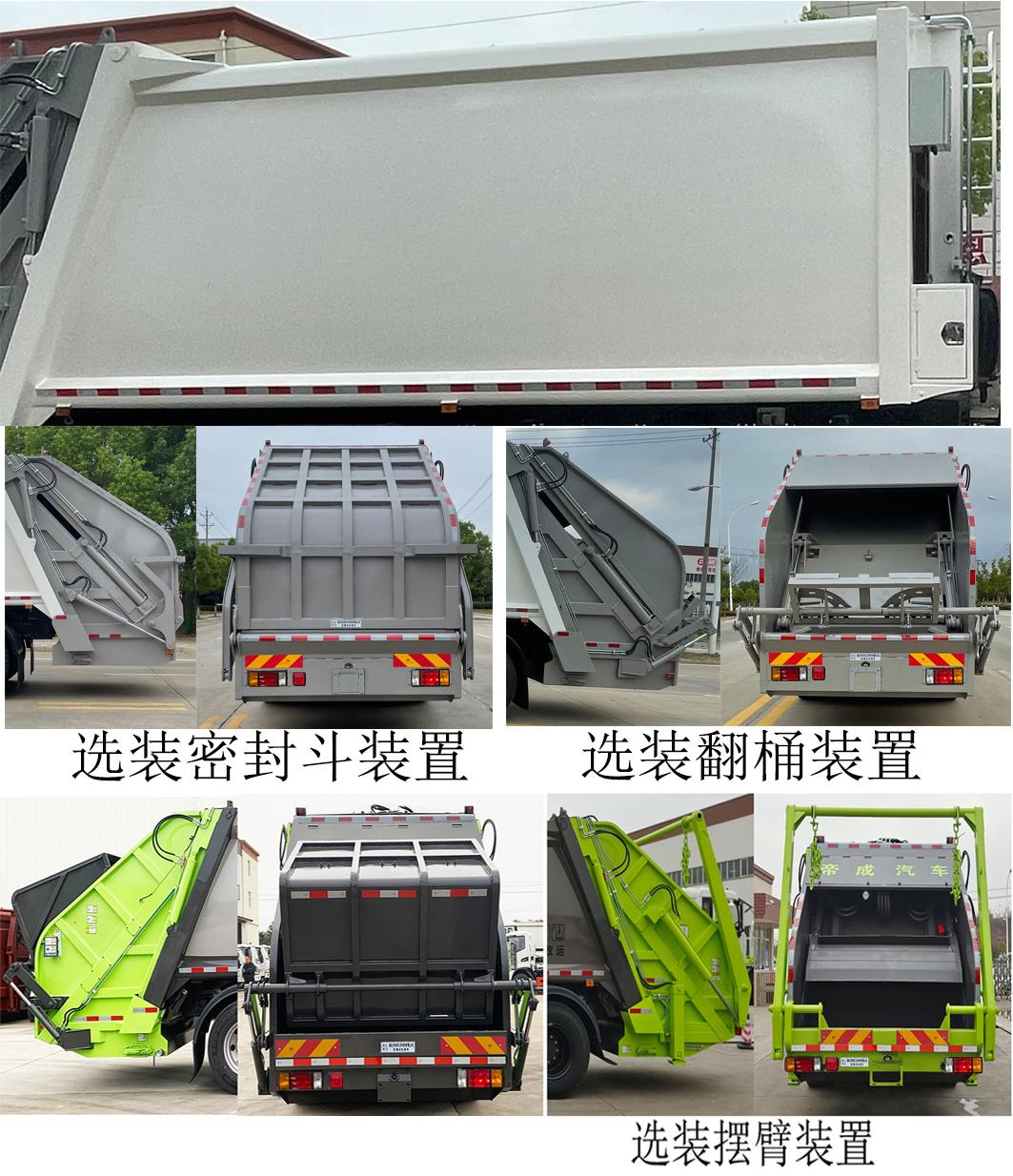 HDW5257ZYSZ6 压缩式垃圾车