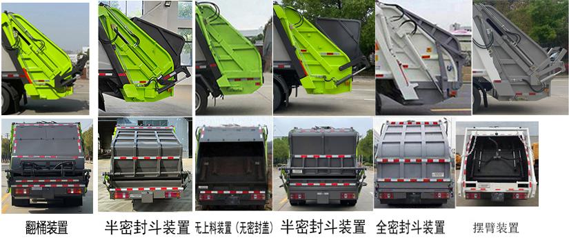 HDW5090ZYSK6 压缩式垃圾车