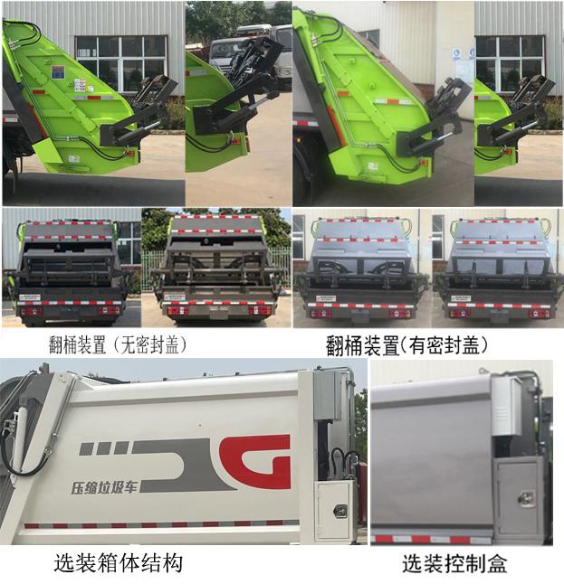 HDW5090ZYSK6 压缩式垃圾车