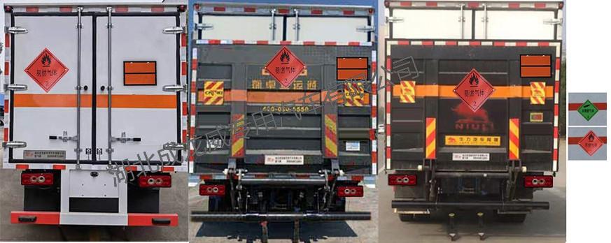 CLQ5100XRQ6BJ 易燃气体厢式运输车