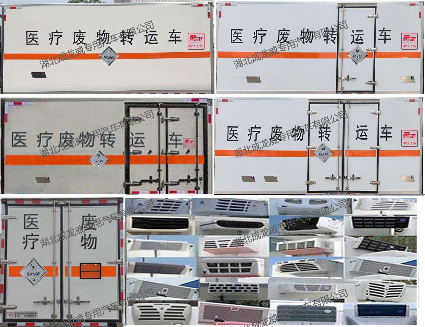 CLQ5100XYY6BJ 医疗废物转运车