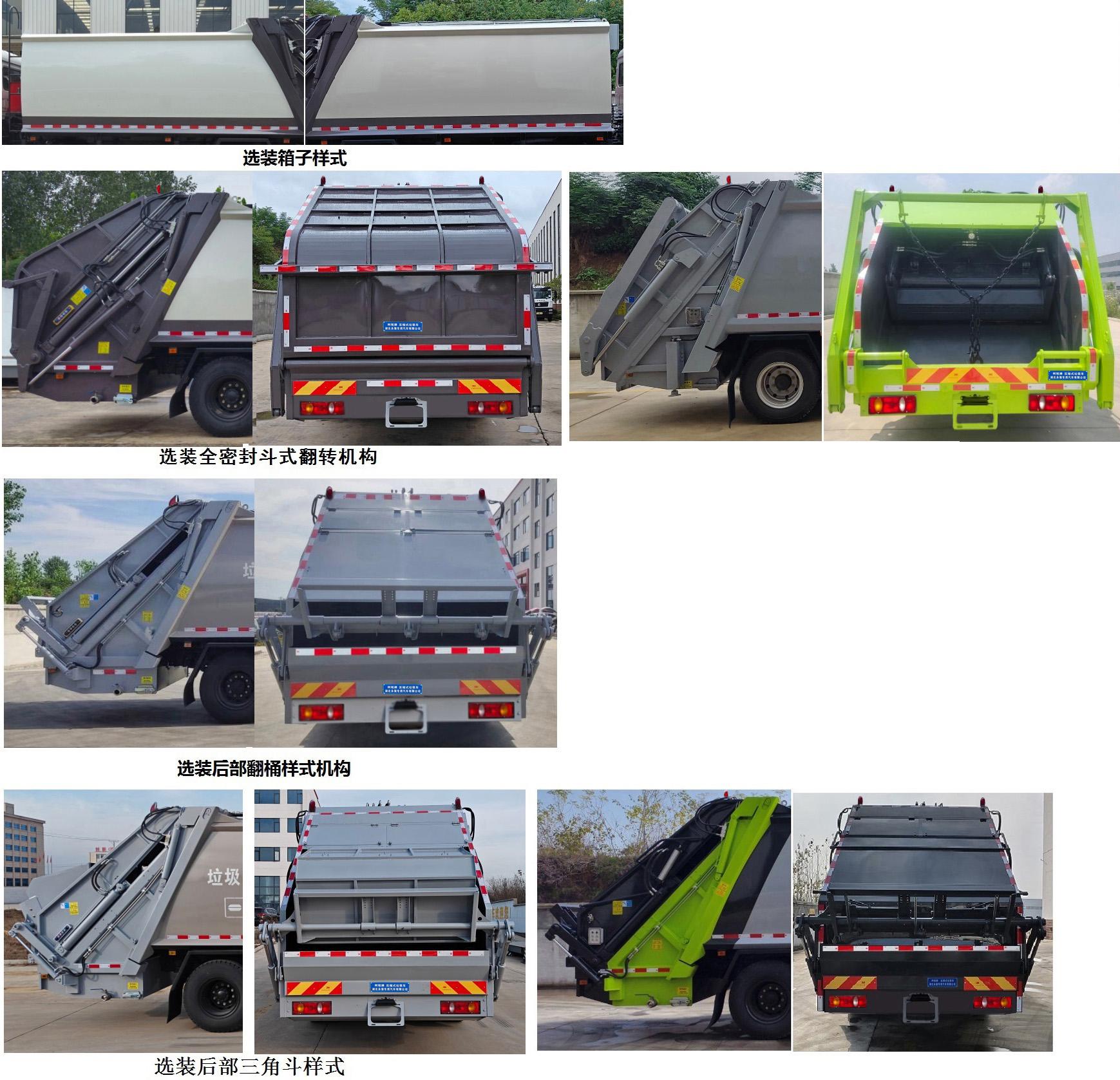 WYW5180ZYSD 压缩式垃圾车