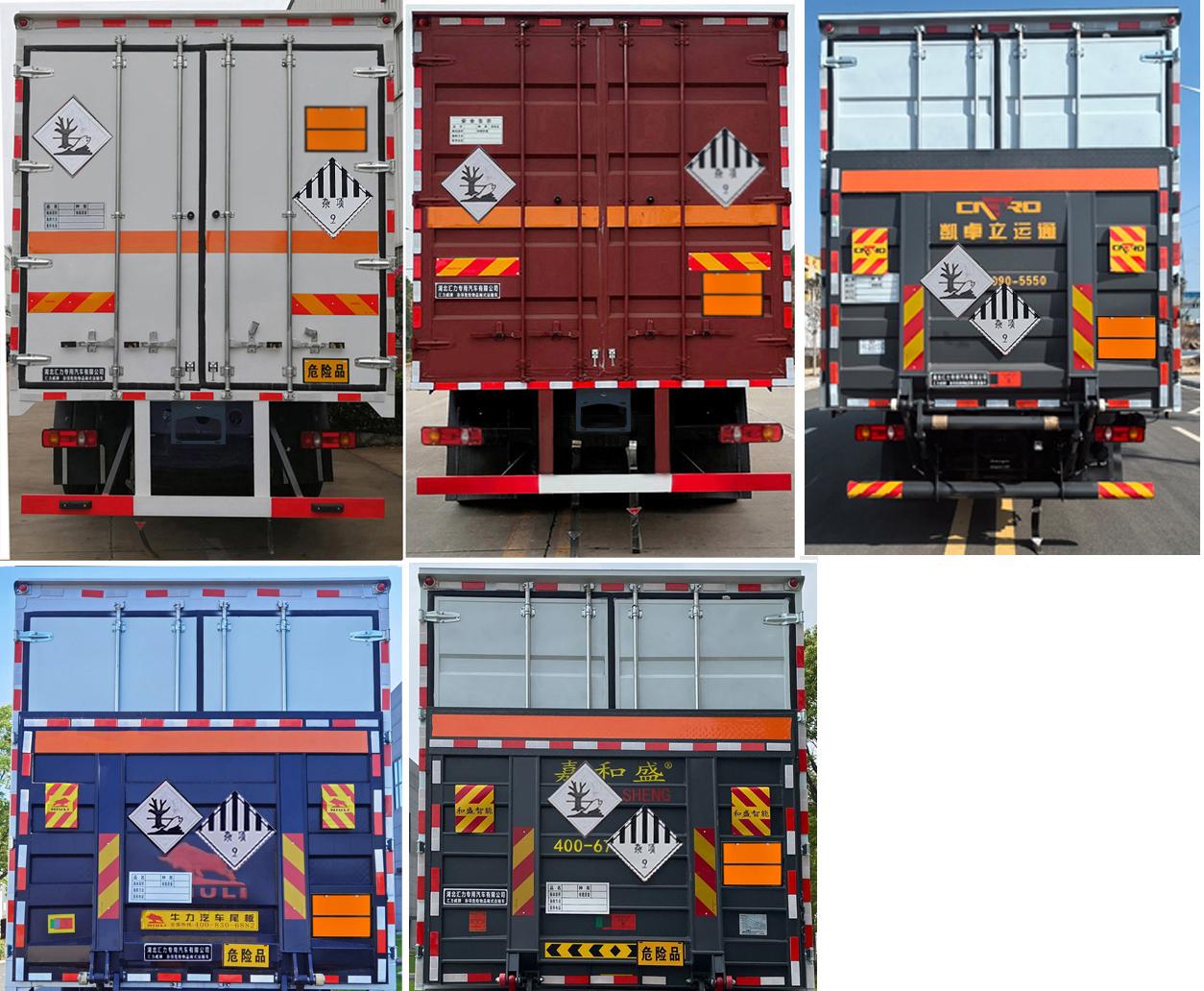 VVV5260XZWDFH6 杂项危险物品厢式运输车
