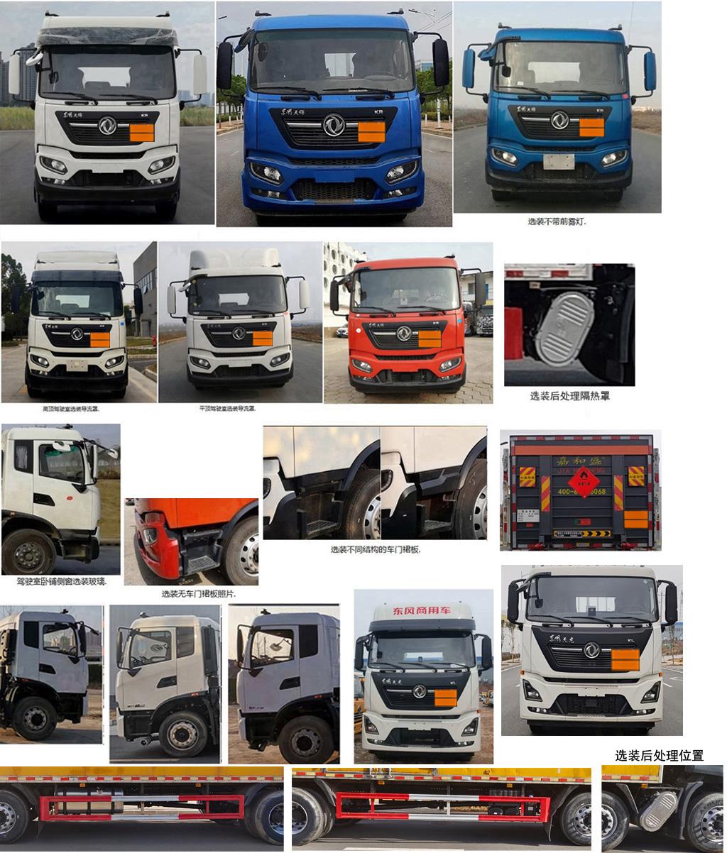 VVV5260XZWDFH6 杂项危险物品厢式运输车