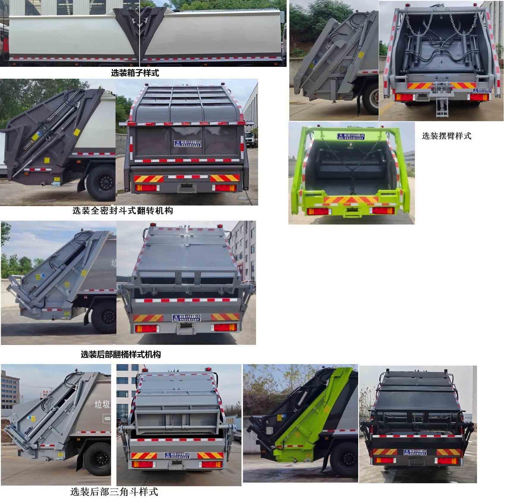 RLQ5181ZYSXCBEV 纯电动压缩式垃圾车