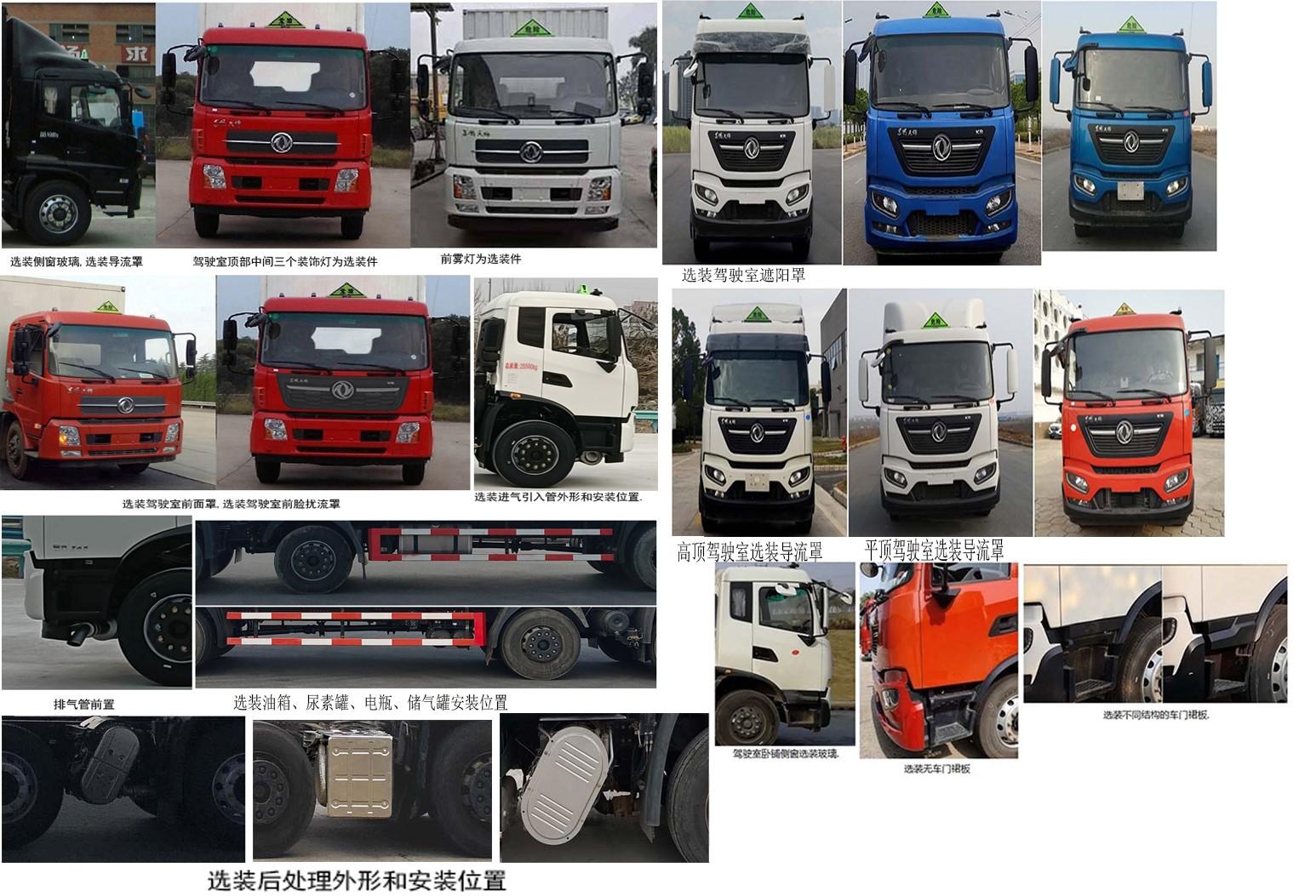 SDS5264XRQDF6 易燃气体厢式运输车