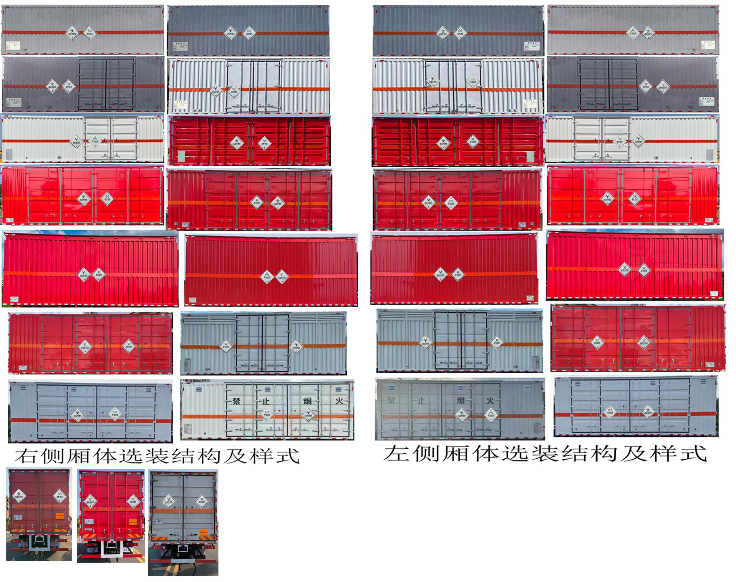 QYY5180XDGCA6 毒性和感染性物品厢式运输车