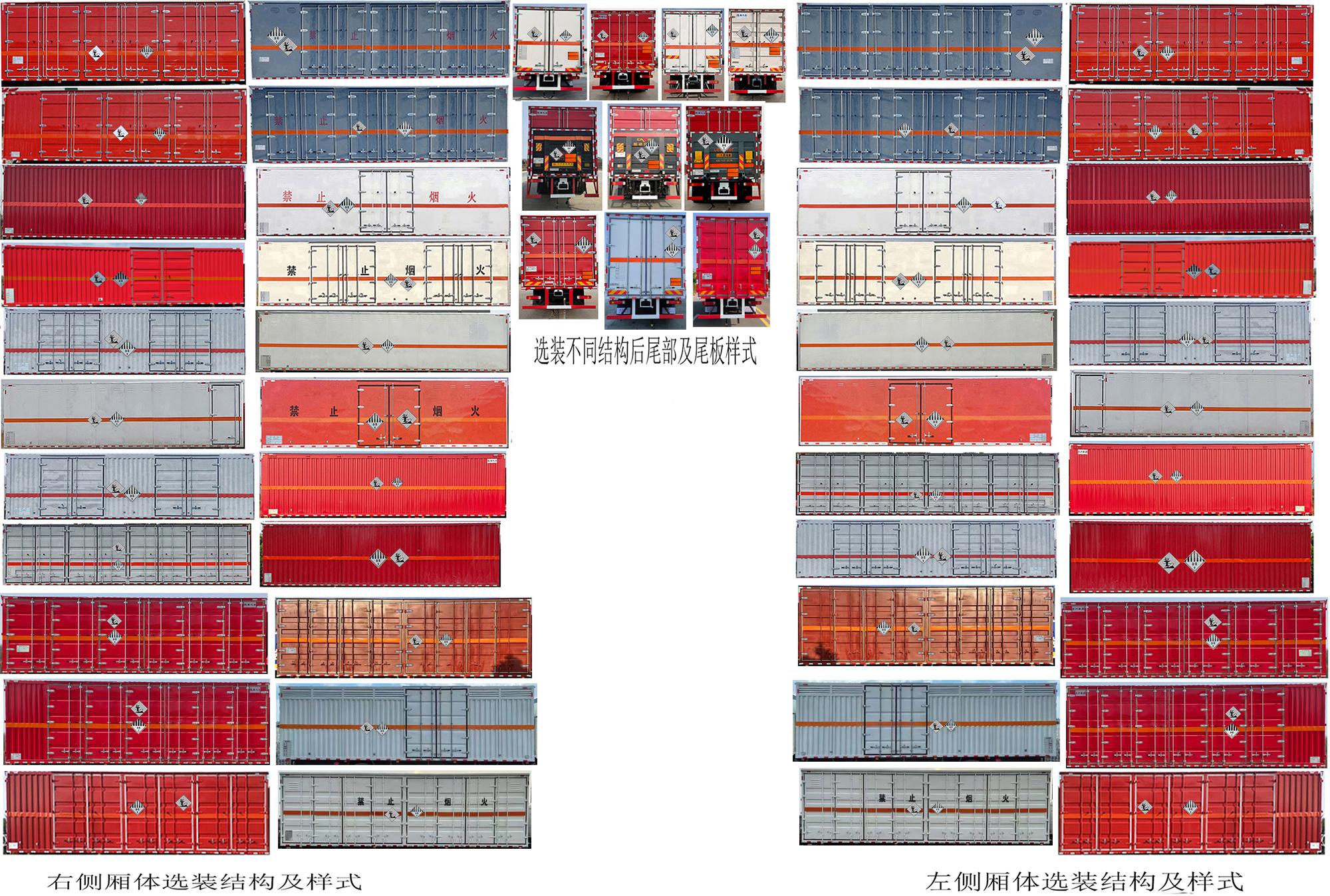 QYY5269XZWSX6 杂项危险物品厢式运输车