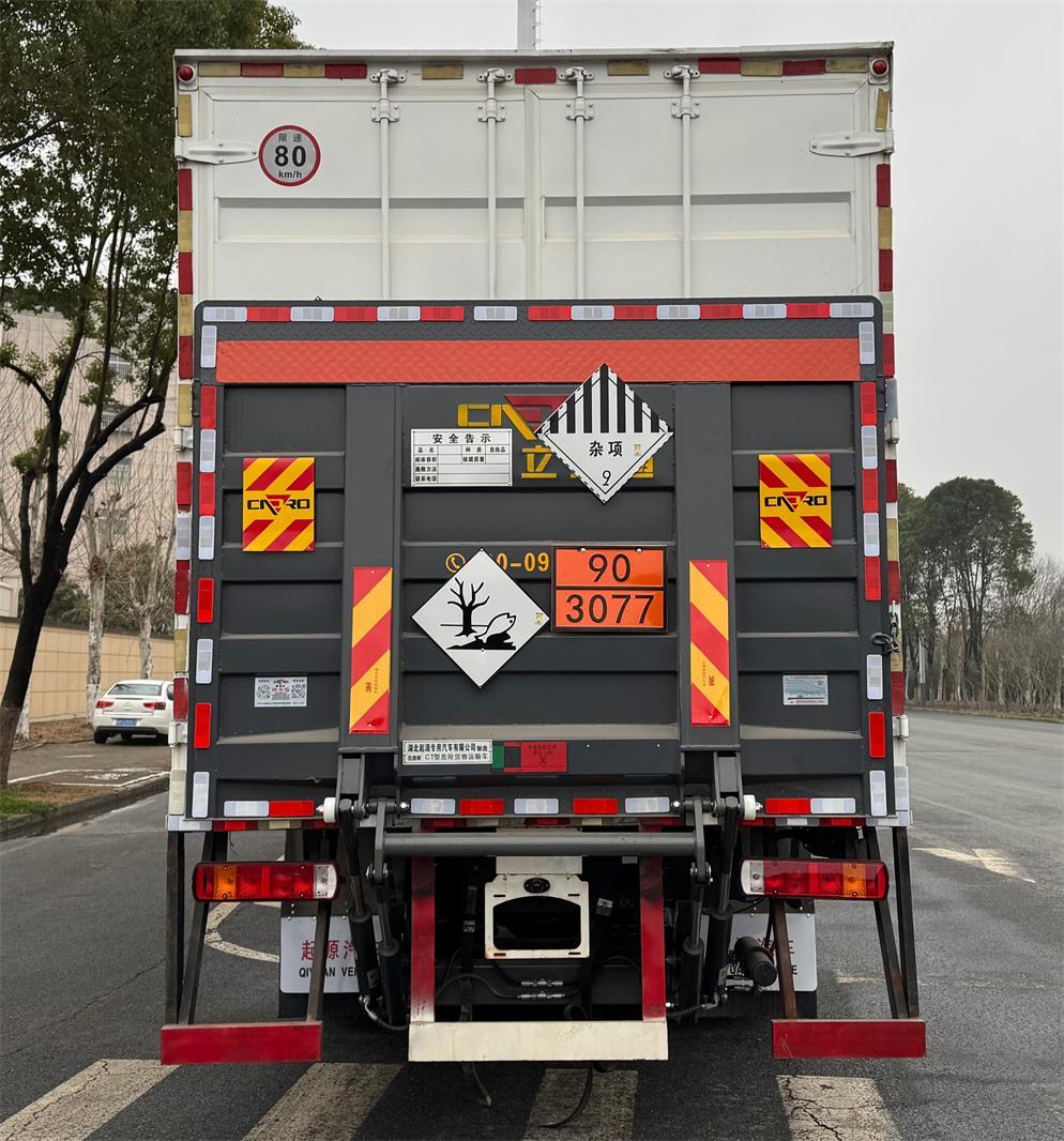 QYY5326XCTZBJ6 CT型危险货物运输车