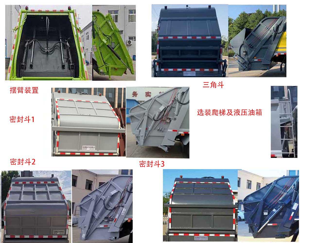 ZXN5250ZYSZ6 压缩式垃圾车