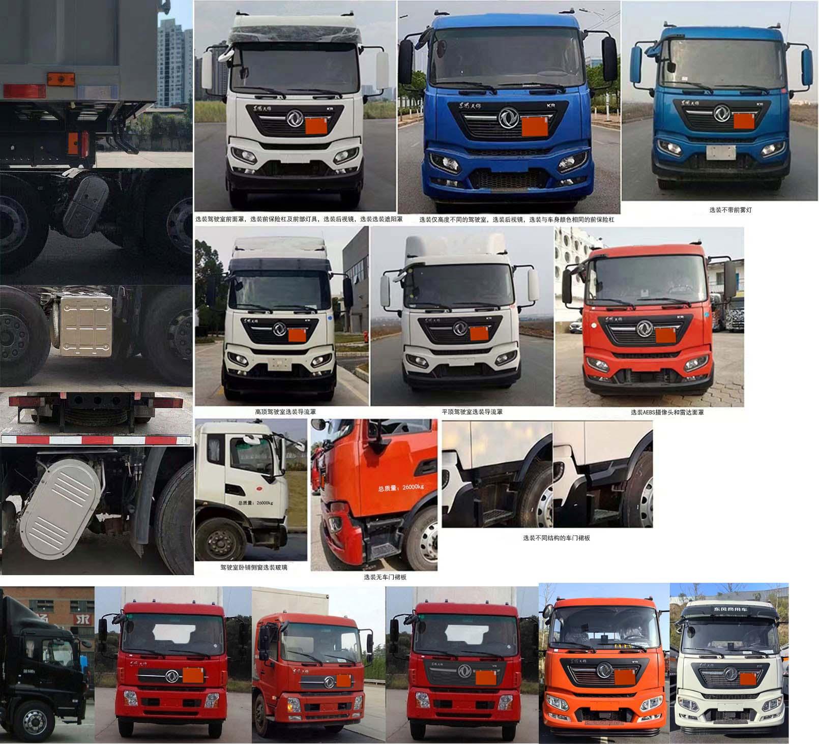 DCZ5260XZWDFH6 杂项危险物品厢式运输车