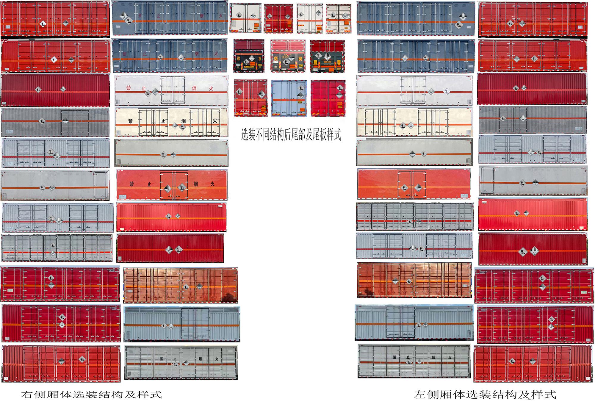 DCZ5260XZWDFH6 杂项危险物品厢式运输车